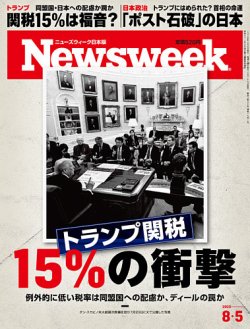 Newsweek　１００冊以上 Newsweek (ニューズウィーク日本版)2021年8/10・17合併号[世界が尊敬