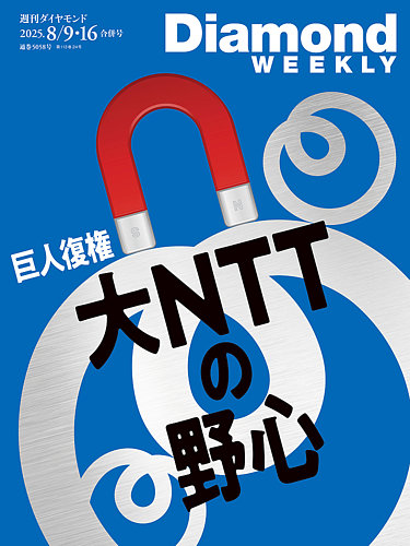 【ほぼ新品】週刊ダイヤモンド 2024 2025 抜けなし40冊 ほぼ新品】週刊ダイヤモンド 2024 2025 抜けなし40冊 ほぼ新品