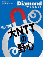 【ほぼ新品】週刊ダイヤモンド 2024 2025 抜けなし40冊 Diamond WEEKLY バックナンバー（2025）｜G-Search ミッケ！