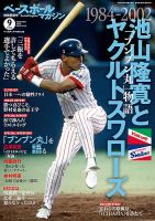 ベースボールマガジンのバックナンバー | 雑誌/電子書籍/定期