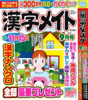 漢字メイト 2025年9月号 表紙