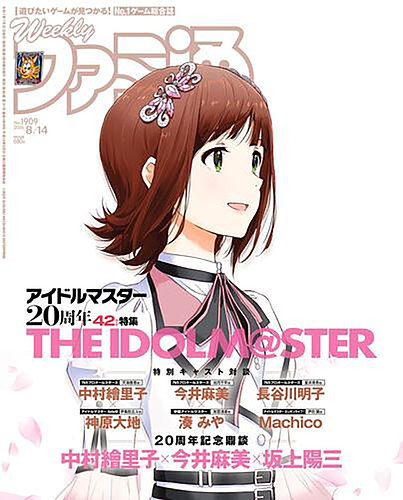 週刊ファミ通の最新号【2025年8/14号 (発売日2025年07月31日