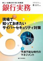 銀行実務 2025年8月号 (発売日2025年08月01日) 表紙