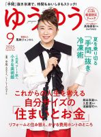 ゆうゆう 2025年9月号 (発売日2025年08月01日) 表紙