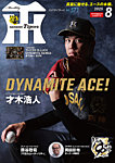 月刊タイガース 2025年8月号の表紙