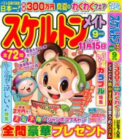 スケルトンメイト 2025年9月号 表紙