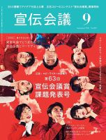 宣伝会議のバックナンバー (15件表示) | 雑誌/定期購読の予約は