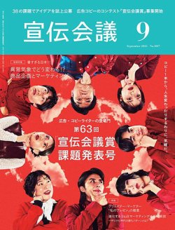 宣伝会議 2025年9月号 (発売日2025年08月01日) 表紙