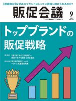 トッププロモーションズ販促会議のバックナンバー | 雑誌/定期