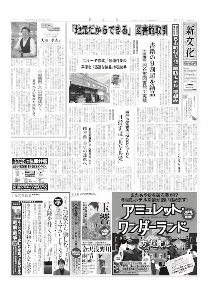 新文化 3571号 (発売日2025年07月31日) 表紙