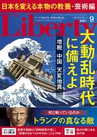 ザ・リバティ 2017年 12 月号 [雑誌] 10231746_6718b7c8c8f58.jpg