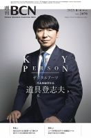 週刊BCN vol.2070 表紙