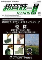 超音波テクノ 2025年7・8月号 (発売日2025年08月01日) 表紙
