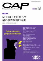 CAP 2023.1～6月　獣医学雑誌　裁断済 CAP 株式会社 緑書房