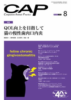 CAP 2023.1～6月　獣医学雑誌　裁断済 CAP 株式会社 緑書房