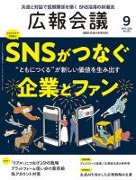 広報会議 2025年9月号 (発売日2025年08月01日) 表紙