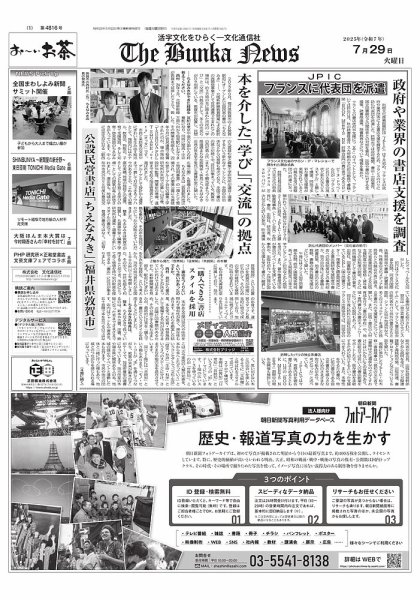 The Bunka News 2025年07月29日発売号 表紙