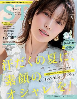 STORY（ストーリィ） 2025年9月号 (発売日2025年08月01日) 表紙