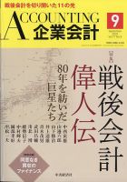 企業会計の最新号【2025年9月号 (発売日2025年08月04日)】| 雑誌