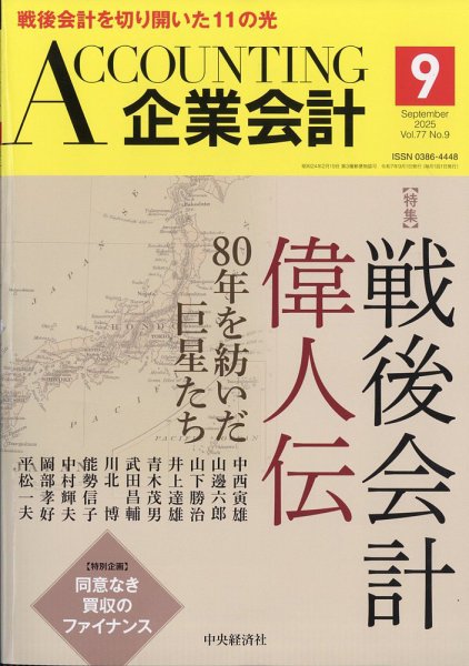 企業会計 2025年9月号 (発売日2025年08月04日) 表紙