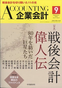 企業会計 2025年9月号 (発売日2025年08月04日) 表紙