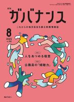月刊　ガバナンス 2025年8月号 (発売日2025年08月01日) 表紙