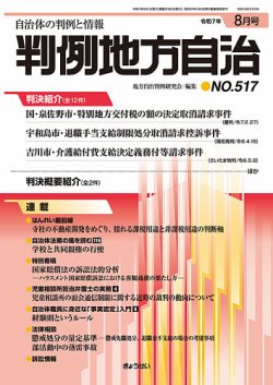 判例地方自治の最新号【517 (発売日2025年08月01日)】| 雑誌