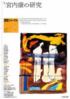 建築ジャーナル 2025年8月号 (発売日2025年08月01日) 表紙