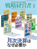 戦略経営者 2024年11月号 戦略経営者 2024 11月号 バックナンバー | 経営者の皆様へ |