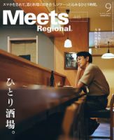 Meets Regional（ミーツリージョナル） 2025年9月号 (発売日2025年08月01日) 表紙