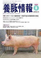 月刊養豚情報の最新号【2025年08月01日発売号】| 雑誌/電子書籍