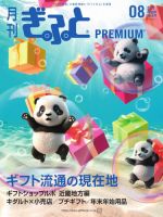 月刊Gift PREMIUM 2025年8月号 表紙