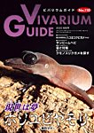 ビバリウムガイド 110号の表紙