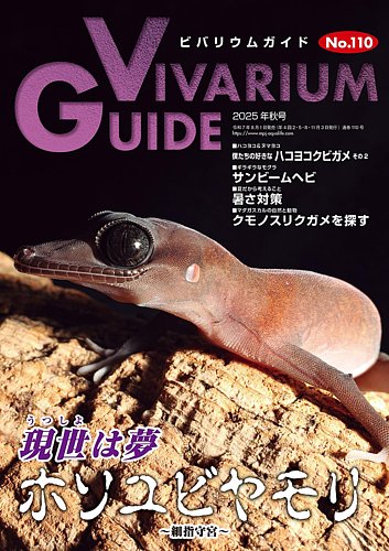 ビバリュームガイド ビバリウムガイド(75) 2016年12月号 |本 | 通販 | Amazon