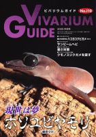 ビバリウムガイド No.81, 84〜90 まとめ売り 2591188_n.jpg