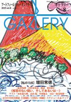週刊アートギャラリー　９５冊 野崎義成「公園の道」F8号 油彩、キャンバス 中和ギャラリー