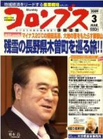 コロンブス 3月号 表紙