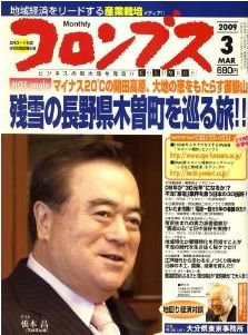 コロンブス 3月号 (発売日2009年03月09日) 表紙