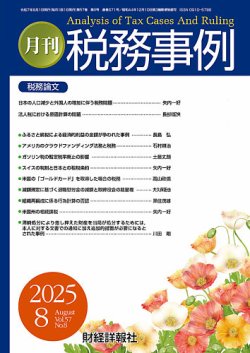 月刊国際税務　2024年1月〜12月 国際税務