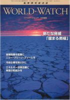 WORLD・WATCH(ワールド・ウォッチ) 2009年1/2月号 (発売日2009年02月23日) 表紙