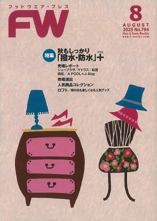 フットウエアプレス 2025/08/01 (発売日2025年08月01日) 表紙
