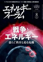エネルギーフォーラム 2025年8月号 表紙