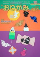 月刊おりがみ 39冊分 月刊おりがみ 406号 (発売日2009年05月01日) | 雑誌/定期購読の