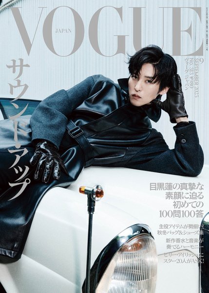 VOGUE JAPAN (ヴォーグ ジャパン) 2025年9月号 (発売日2025年08月01日) 表紙