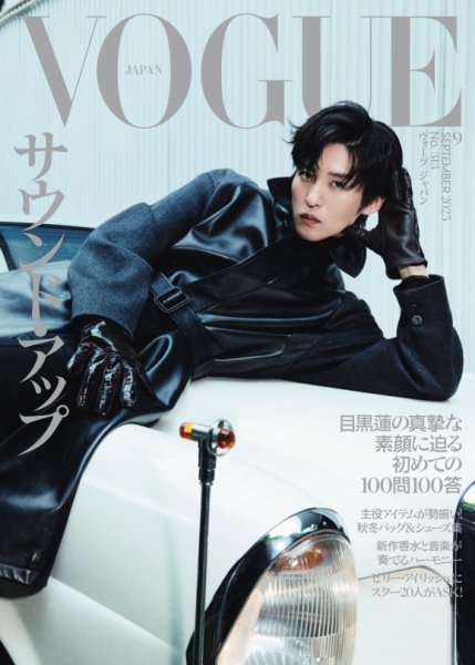 VOGUE JAPAN (ヴォーグ ジャパン) 2025年9月号 (発売日2025年08月01日