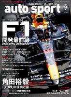 AUTO SPORT YER 71 (オートスポーツイヤー７1) 三栄書房 auto sport（オートスポーツ）の最新号【No.1611 (発売日2025年