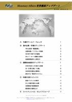 世界潮流アップデート 第1108号 表紙