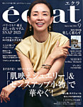 eclat（エクラ） 2025年9月号の表紙