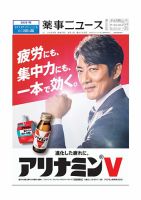 薬事ニュース 2025/08/01 (発売日2025年08月01日) 表紙