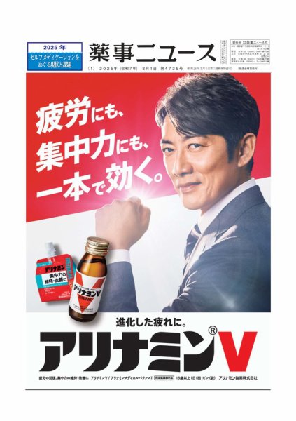 薬事ニュース 2025/08/01 (発売日2025年08月01日) 表紙